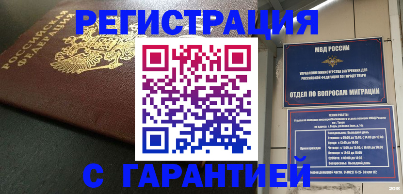 прописка гарантия в Льгове