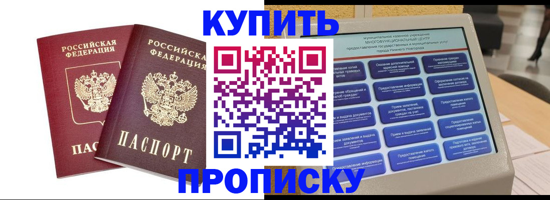 прописка от собственника в Льгове
